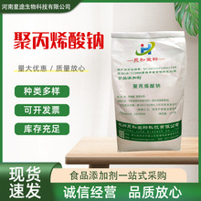 聚和生物食品级聚丙烯酸钠增稠剂粘结剂米粉河粉米线增筋保水剂
