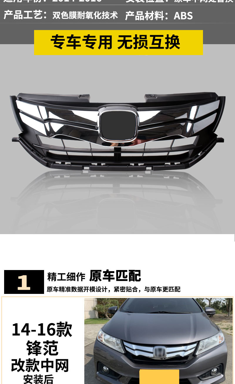 适用本田14/15/16款锋范改装前中网 电镀进气格栅 改款前脸通风网