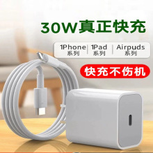 适用于苹果PD30W充电器/正品快充iPhone手机数据线苹果快充头套装