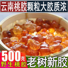 云南农家食用桃胶500g桃花泪桃树胶一斤装