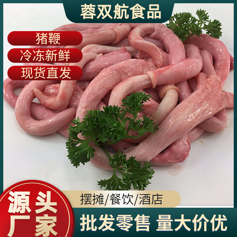 烧烤半成品猪鞭冰冻农家散养新鲜猪鞭有现货猪茎100条装餐饮批发