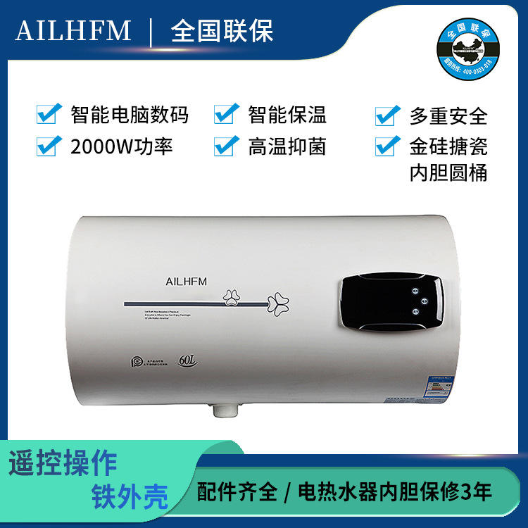 佛山顺德爱妻批发智能遥控电热水器60l智能保温热水器招商加盟