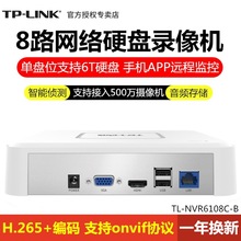 TP-LINK TL-NVR6108C-B八路网络硬盘录像机云存储手机APP远程监控