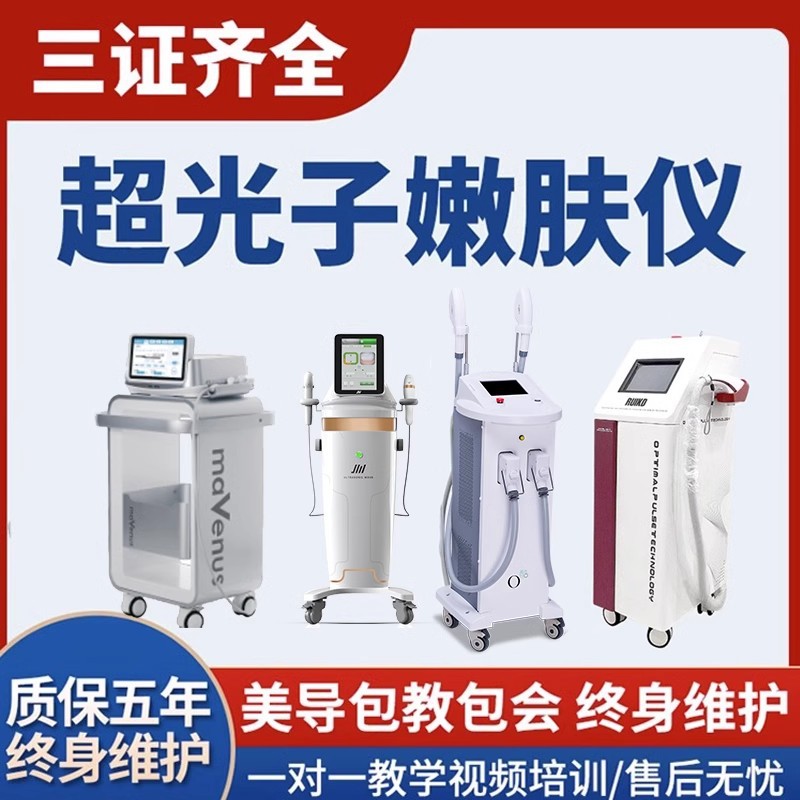 瑞凯迪光子嫩肤ruikd三证齐全dpl以色列飞顿牛奶光仪