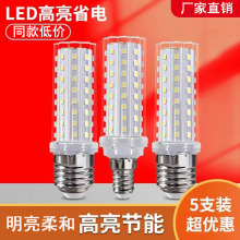 led灯泡节能灯E14小螺口E27玉米灯照明家用超亮吊灯光源三色变光