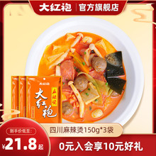 大红袍麻辣烫料150g*3袋 四川天味食品串串香关东煮调料商用底料