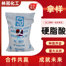 硬脂酸 PVC塑料橡胶抛光剂脱模剂润滑剂十八烷酸工业 硬脂酸1801