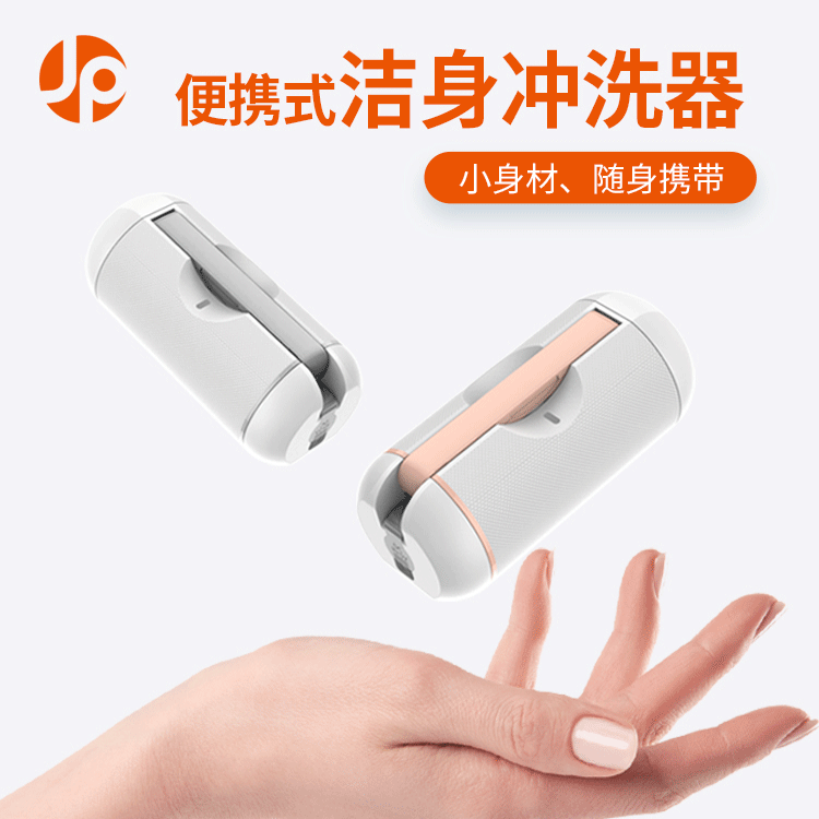 新品妇洗器便携式洗屁股手持式产后冲洗器穆斯林洗屁器月子洁身器