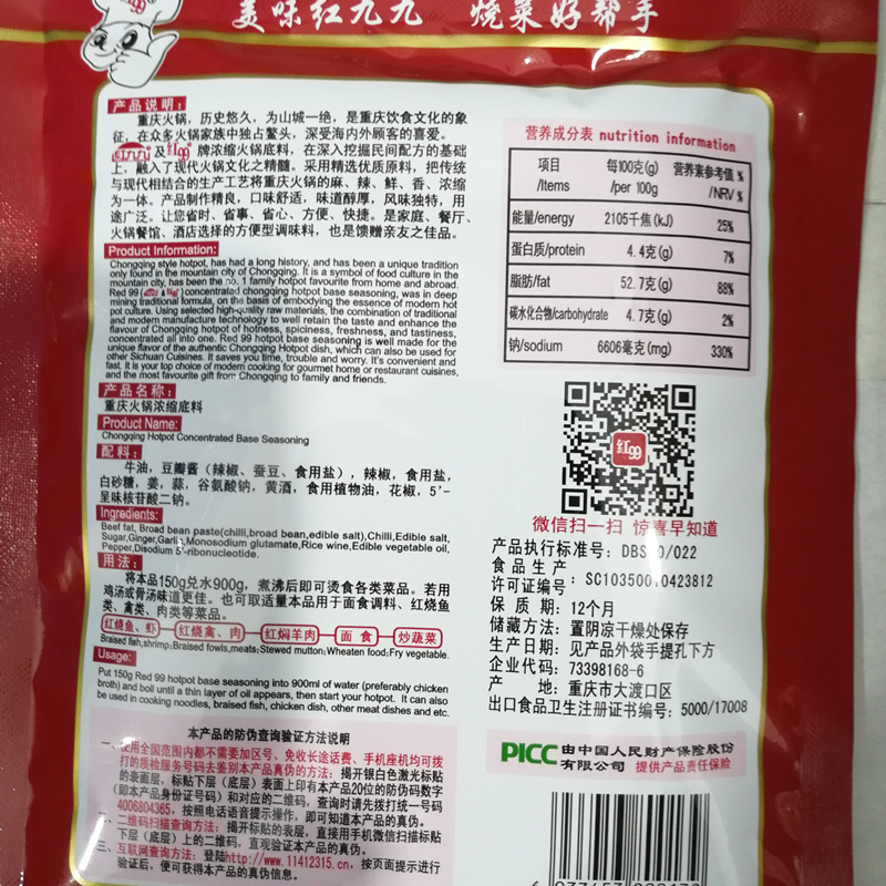 重庆红99火锅底料150g*5袋红九九浓缩火锅底料四川牛油老火锅
