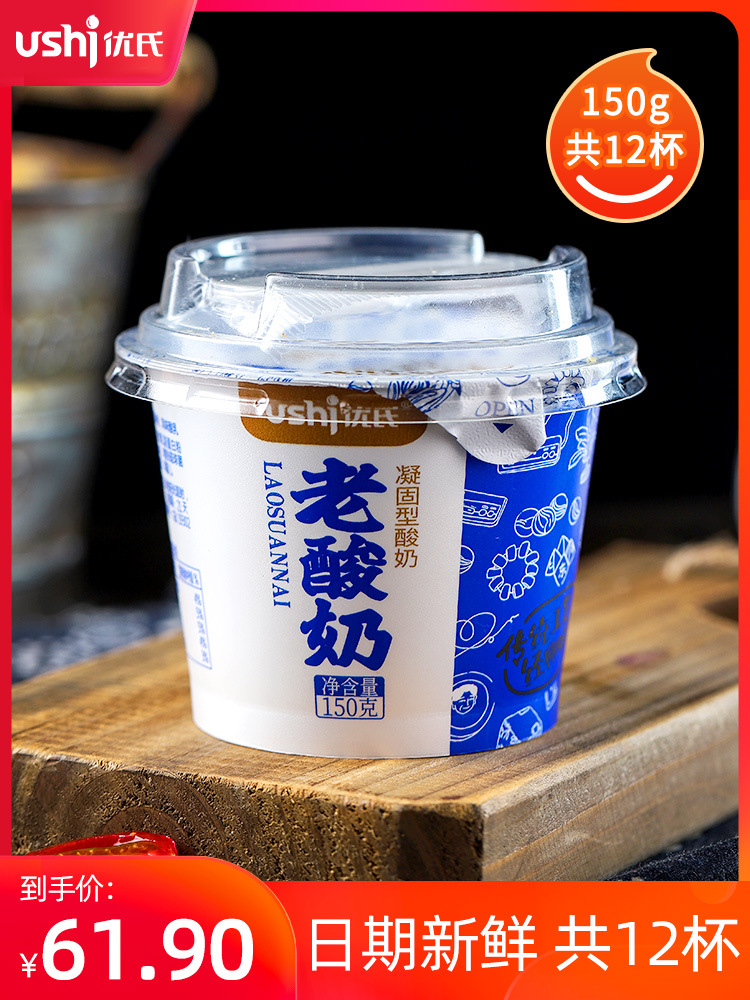 优氏老酸奶碗装生牛乳益生菌牛奶原味儿童营养早餐风味低温酸奶