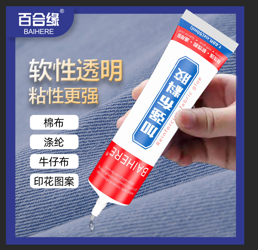 加强型布料胶难粘布料胶水强力软性耐水洗尼龙pp塑料专用胶水