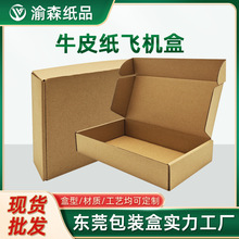 现货飞机盒特硬飞机盒长方形飞机盒服装包装快递飞机盒打包盒纸盒