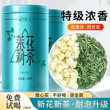 毛尖茉莉花茶2024新茶浓香型级茶叶茉莉绿茶花茶四川茉莉飘雪