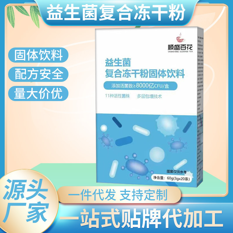 益生菌冻干粉 活菌型益生菌冻干粉即食型工厂直发益生元-阿里巴巴