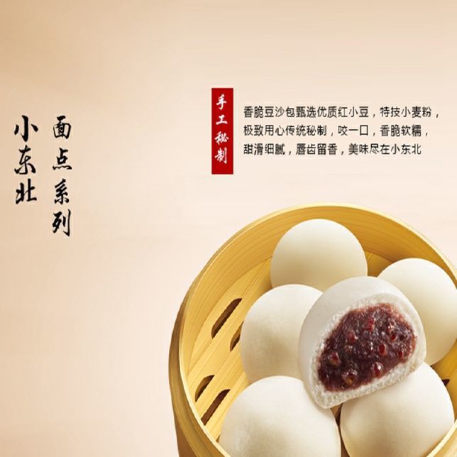 小东北豆沙包克速冻熟制品早餐面食儿童年轻人早餐 馒头