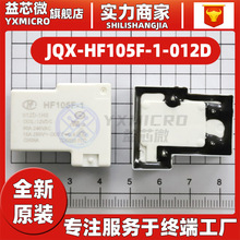 宏发继电器JQX-HF105F-1-012D 005D 024D-1HS 1ZS 1HST 220A 12V