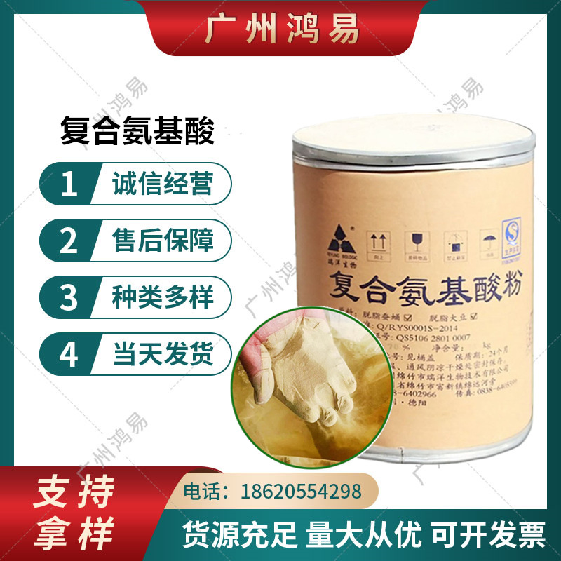 复合氨基酸粉 食品级蚕蛹大豆提取 氨基酸现货量大价优复合 氨基