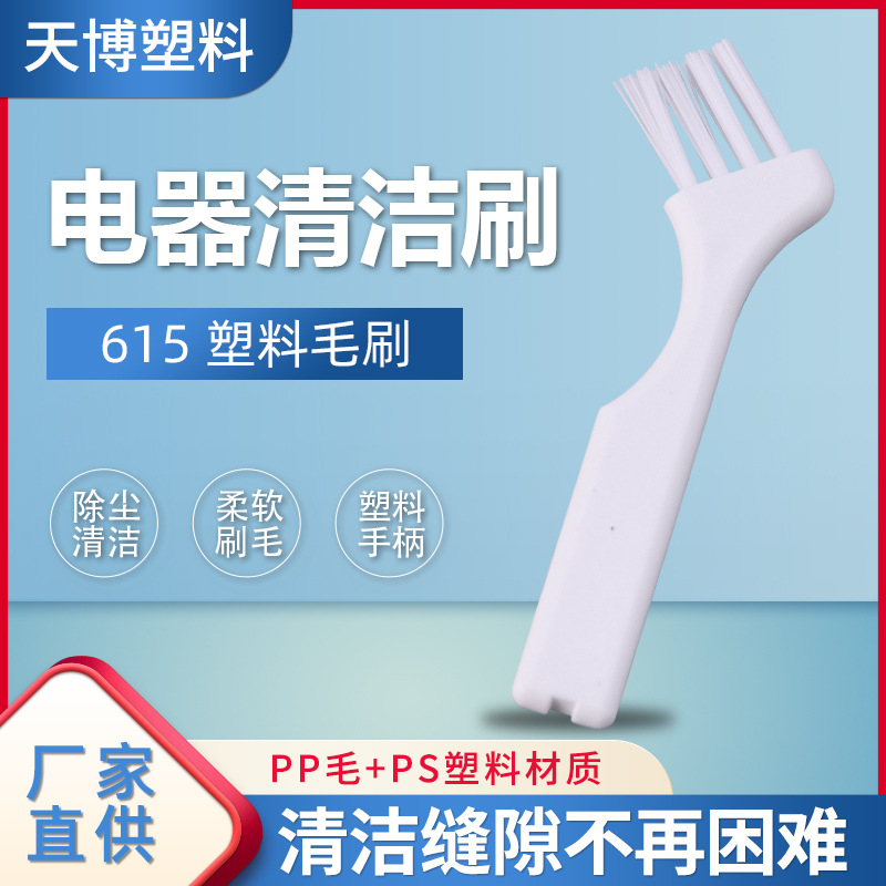 ps塑料材质剃须刀清洁小毛刷电器清洁塑料毛刷除尘刷迷你小刷子