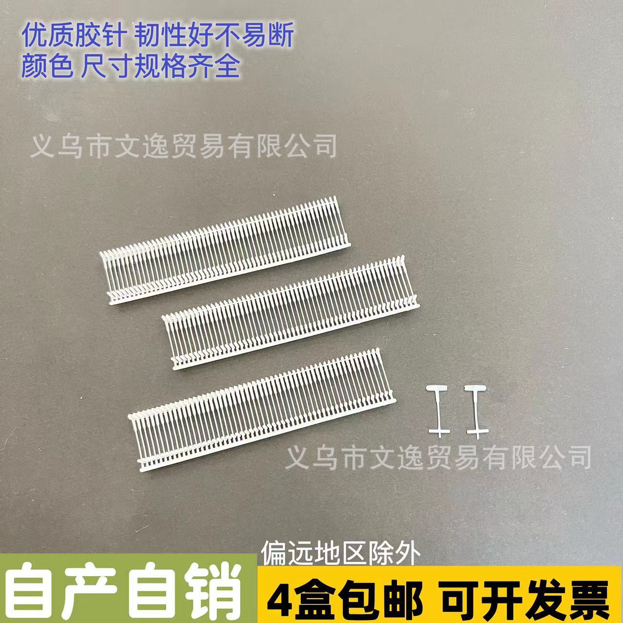 transparent i-shaped glue needle clothes tag gun needle thick glue needle clothing tag plastic type glue nail row gun needle bullet