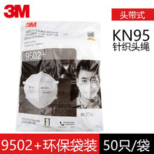 3M9502+舒适型自吸过滤式防颗粒物口罩  防风沙口罩 防雾霾