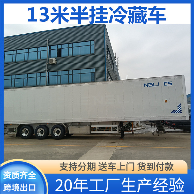 出口各类车型 半挂冷链运输车 出口车型 13米 半挂冷藏车-阿里巴巴