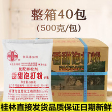 桂林红星桂花香甜泡打粉500克装商用制作面包蛋糕饼干烘焙膨松剂