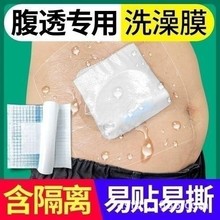 腹透防水贴50片膜洗澡袋腹膜透析专用护理用品百特碘伏帽废液袋