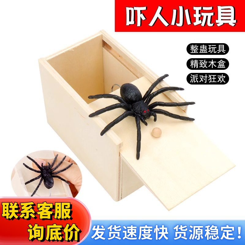 抖音同款整蛊道具吓一跳整人恶搞小虫盒子吓人恐怖小木盒蜘蛛盒