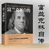 Franklin autobiography Legal books [beautiful]Franklin World History character Primary and secondary school students extracurricular