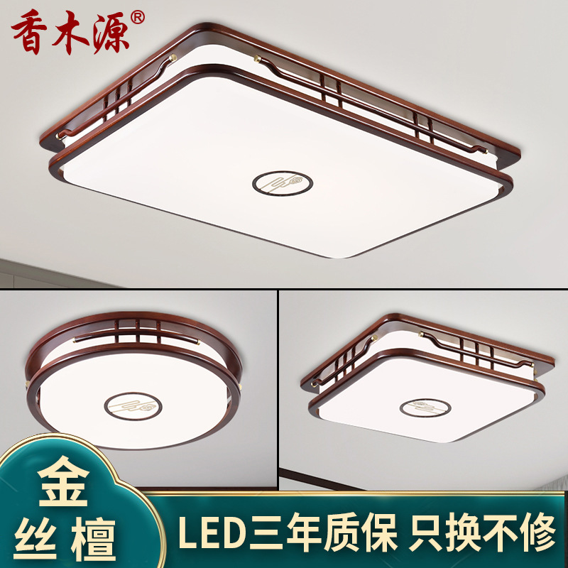 New Chinese Ceiling Lamp Lamp in the Living Room Ultra-Thin Solid Wood Lamps Antique Rectangular Restaurant Bedroom Light Chinese Style 8726