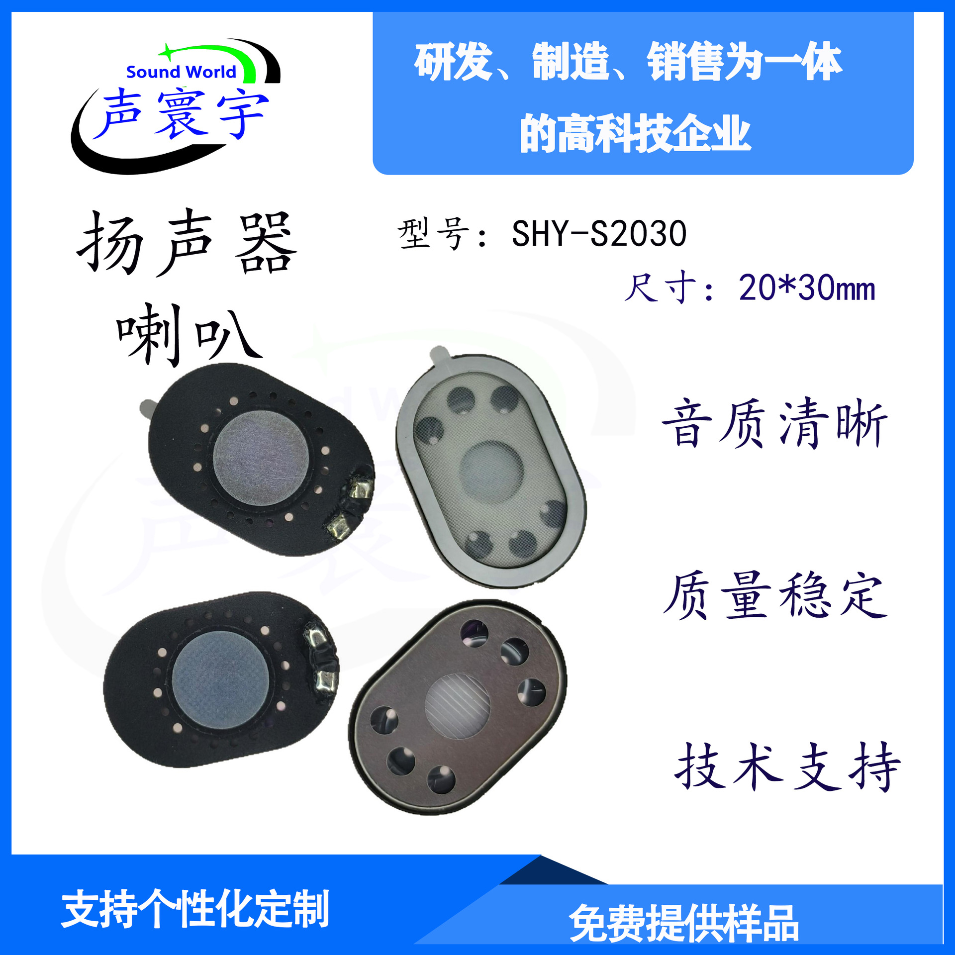 2030塑胶喇叭 椭圆形内磁8欧1W医疗器械报警器智能手表喇叭扬声器