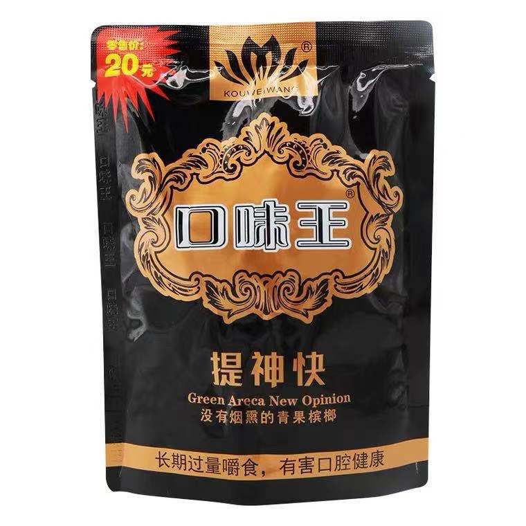 槟榔黑金口味王20元装黑金口味王扫码中奖新鲜青果槟榔一件10包