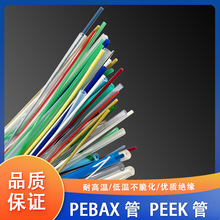 规格多样pebax管导管精密管耐高温高压PEEK管挤出管薄壁双腔管