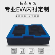 eva泡棉包装内衬 化妆品包装盒工具箱内托礼盒内衬海绵珍珠棉定制