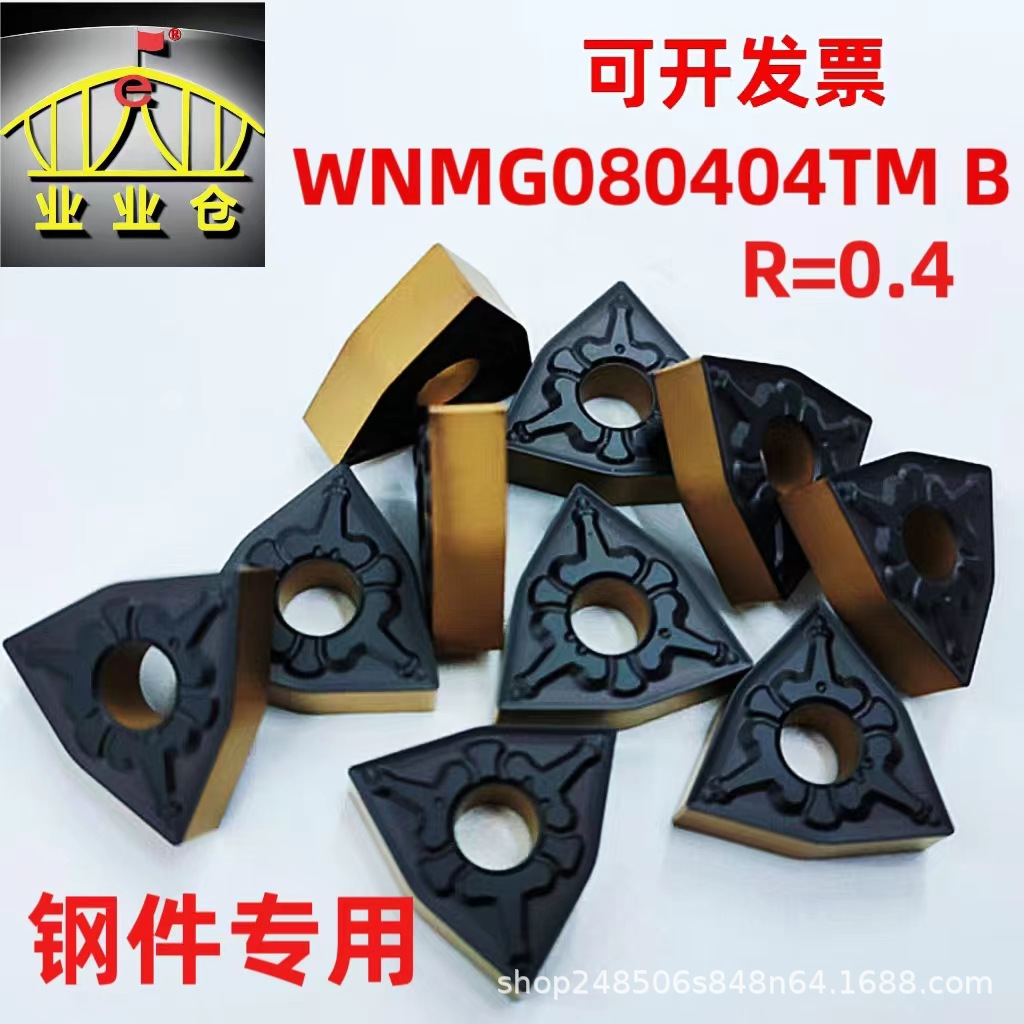 双面不锈钢专用数控刀片  WNMG080404TM B 硬质合金车床切削车刀