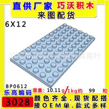 兼容乐高编码3028积木小颗粒配件6x12砖块BP0612跨境MOC科教国产