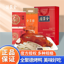 烤鸭北京特产烤鸭熟食真空包装年货礼盒中华