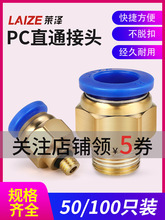 莱泽气动快速气管接头快插气泵汽管高压空压机直通PC4/6/8/10/12