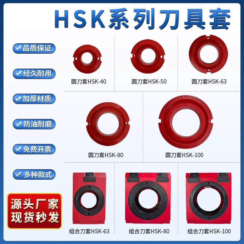HSK塑料刀柄套SHK25/SKH32/SHK40/SHK63/SHK80/SHK100组合刀套