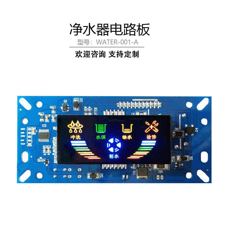 净水器电脑版 方形净水器电脑版ro纯水机显示屏  家用控制板