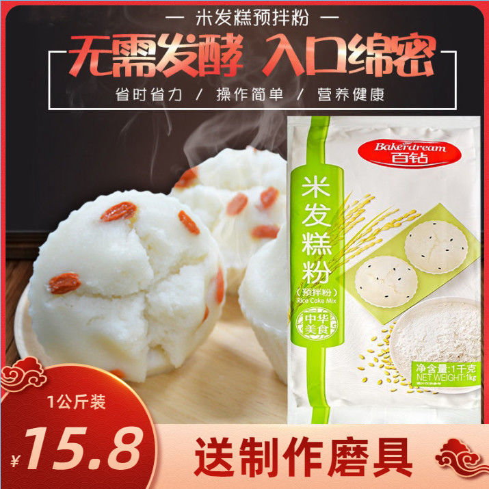 百钻米发糕预拌粉送磨具快速无需发酵白糕自发粉烘焙原料商用