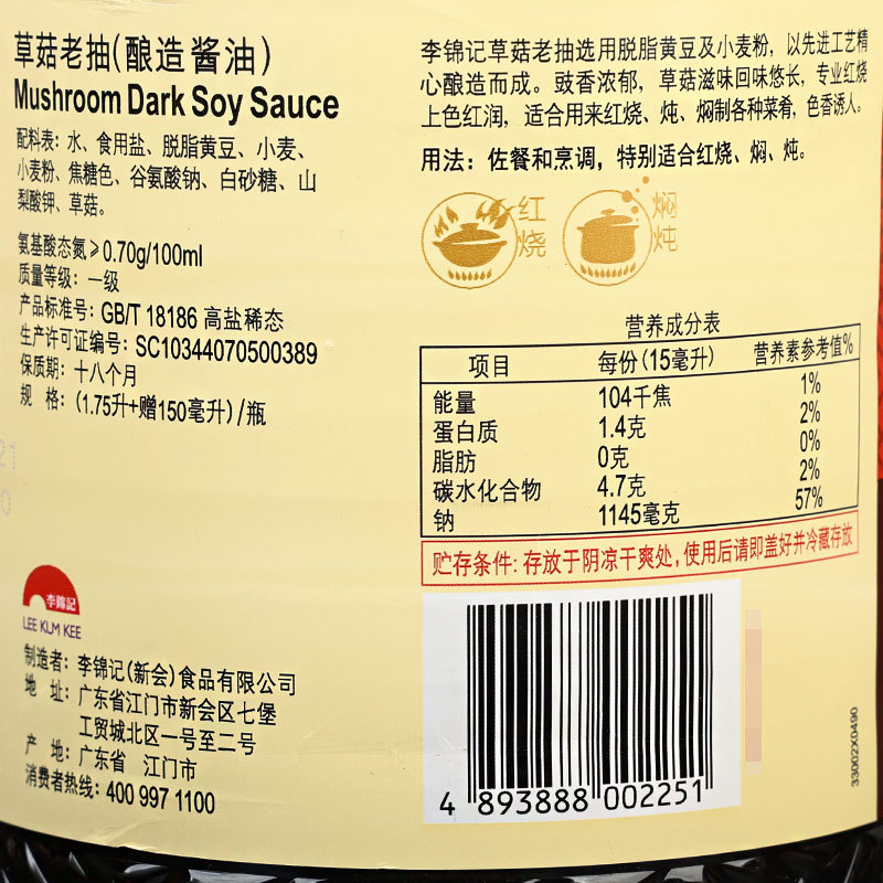批发李锦记草菇老抽1750ml 150ml加量装1.9l酿造酱油红烧上色调料