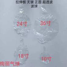 4IQO批发10寸18寸24寸36寸拉伸无皱超透波波球婚庆生日亮片羽毛气