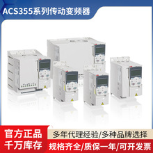 ABB变频器 ACS355系列通用机械传动变频器 单相/三相380V变频器