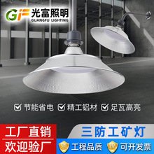 LED三防工矿灯防水防尘仓库超市照明灯E27飞碟灯50W80W100W厂房灯