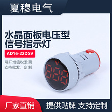 小型LED数控AD16-22DSV 水晶面板电压型户外塑料壳信号指示灯