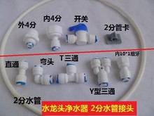 全铜4分转2分管外牙内丝1/4管 pe管线机饮水机净水器三通快插接