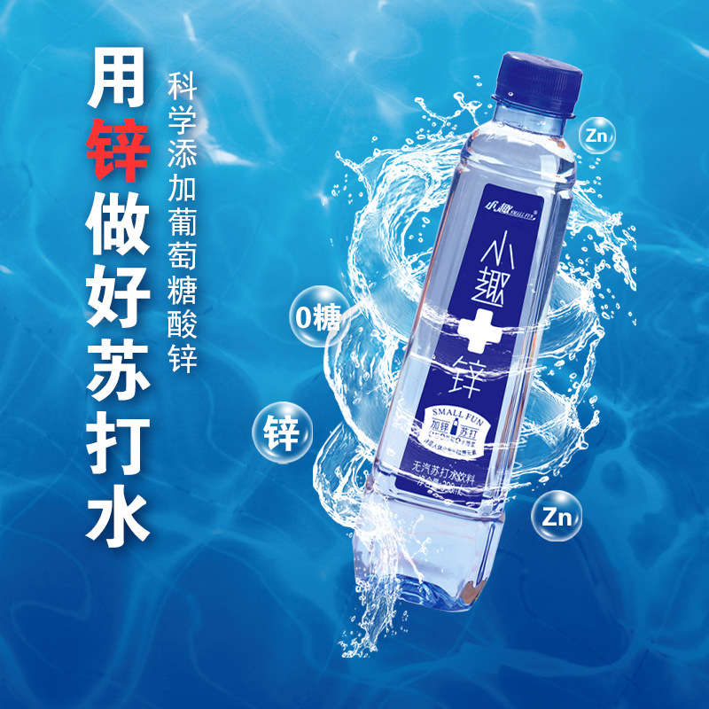 小趣加锌苏打水饮料整箱12瓶无糖无汽0脂0卡弱碱性饮用矿泉水包邮