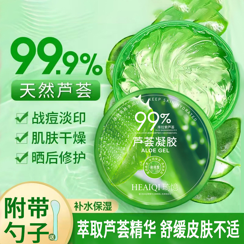 库拉索芦荟凝胶正品舒缓保湿晒后修复滋润补水99芦荟胶-阿里巴巴
