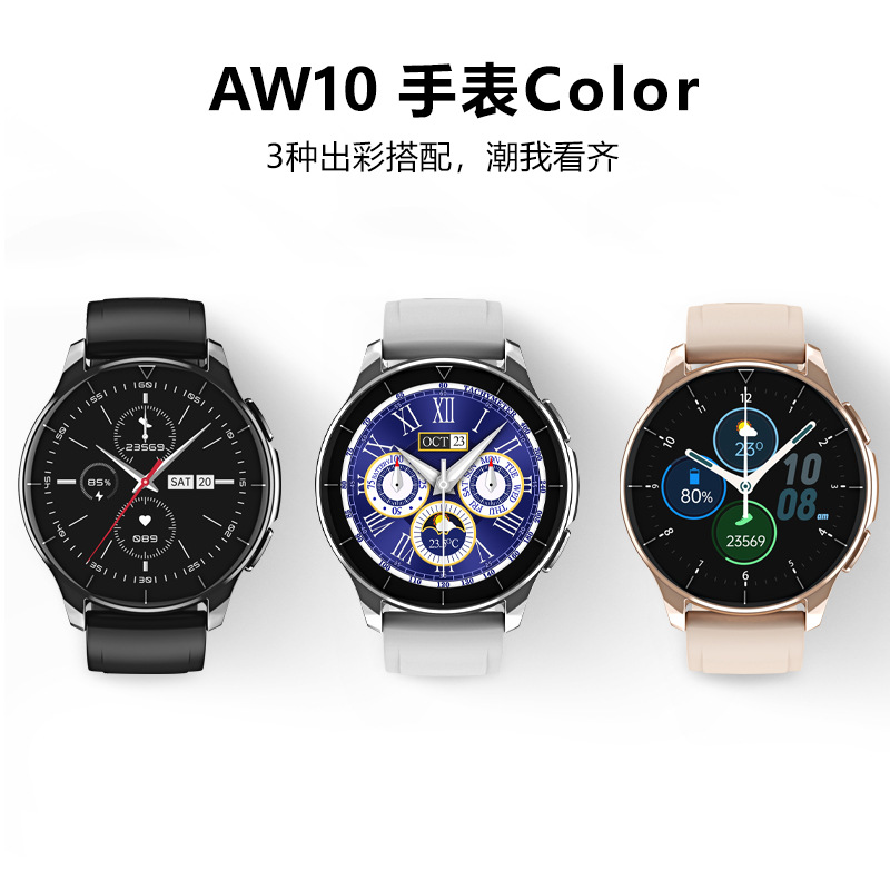 跨境新款AW10智能手表 心率检测蓝牙通话长续航IP67 运动智能手表